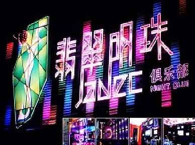 杭州市哪里荤的KTV男模女漂亮多-翡翠明珠KTV好玩会所体验