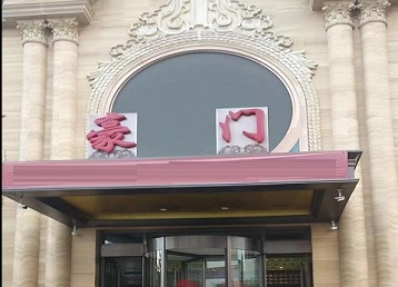 杭州市哪个KTV少爷最好玩-豪门国际KTV消费少爷服务点评